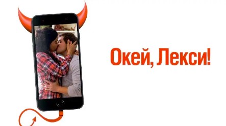 Окей, Лекси! (2019)