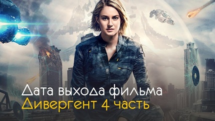 Дивергент, глава 4 (2024)
