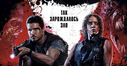 Обитель зла 8