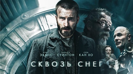 Сквозь снег (2013)