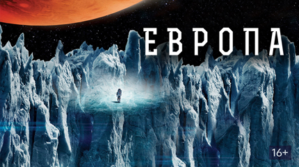 Европа (2013)
