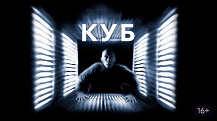 Куб 1 (1997)