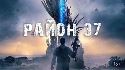Район 37 (2014)