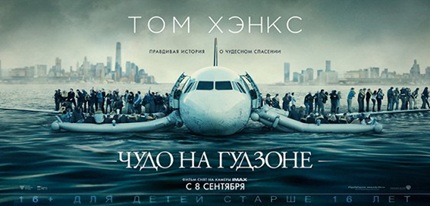 Чудо на Гудзоне (2016)