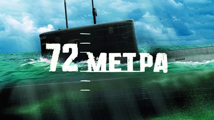 72 метра (2004)