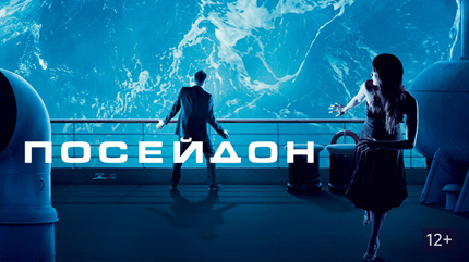 Посейдон (2006)