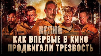 Огонь (2020)