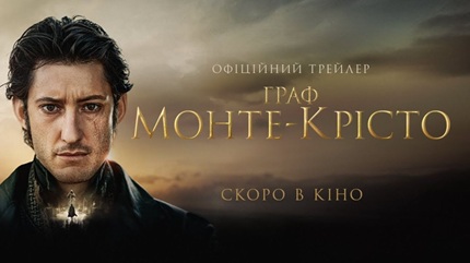 Граф Монте-Кристо (2024)