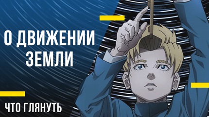 О движении Земли